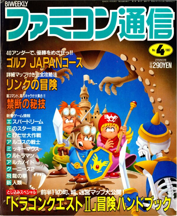 Bi Weekly Famitsu   No. 17 February 20th 1987 (Compressed) cover